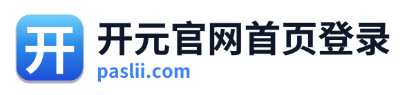 开元官网首页登录